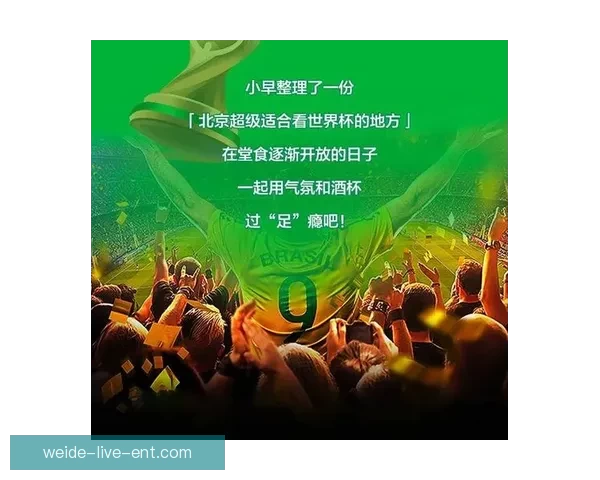 尽享世界杯竞猜乐趣，感受沉浸式互动游戏体验新玩法