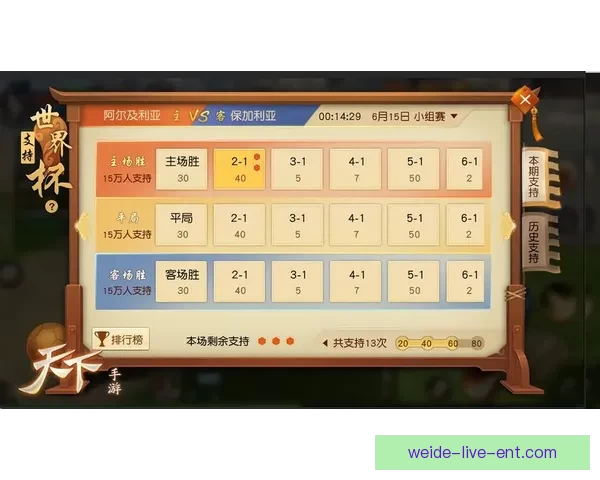 世界杯竞猜官网入口助力球迷畅玩竞猜活动尽享赛事激情